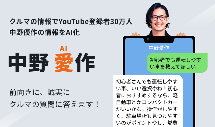 中野優作の弟!?!?愛車選びの相談ができる中野愛作 前向きに、誠実にクルマの質問に答えます!