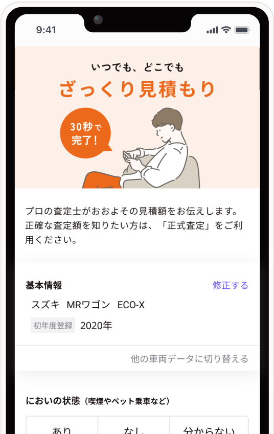 3つの質問に回答＆写真2枚を送信